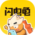 闪电龟下载2023官方最新版