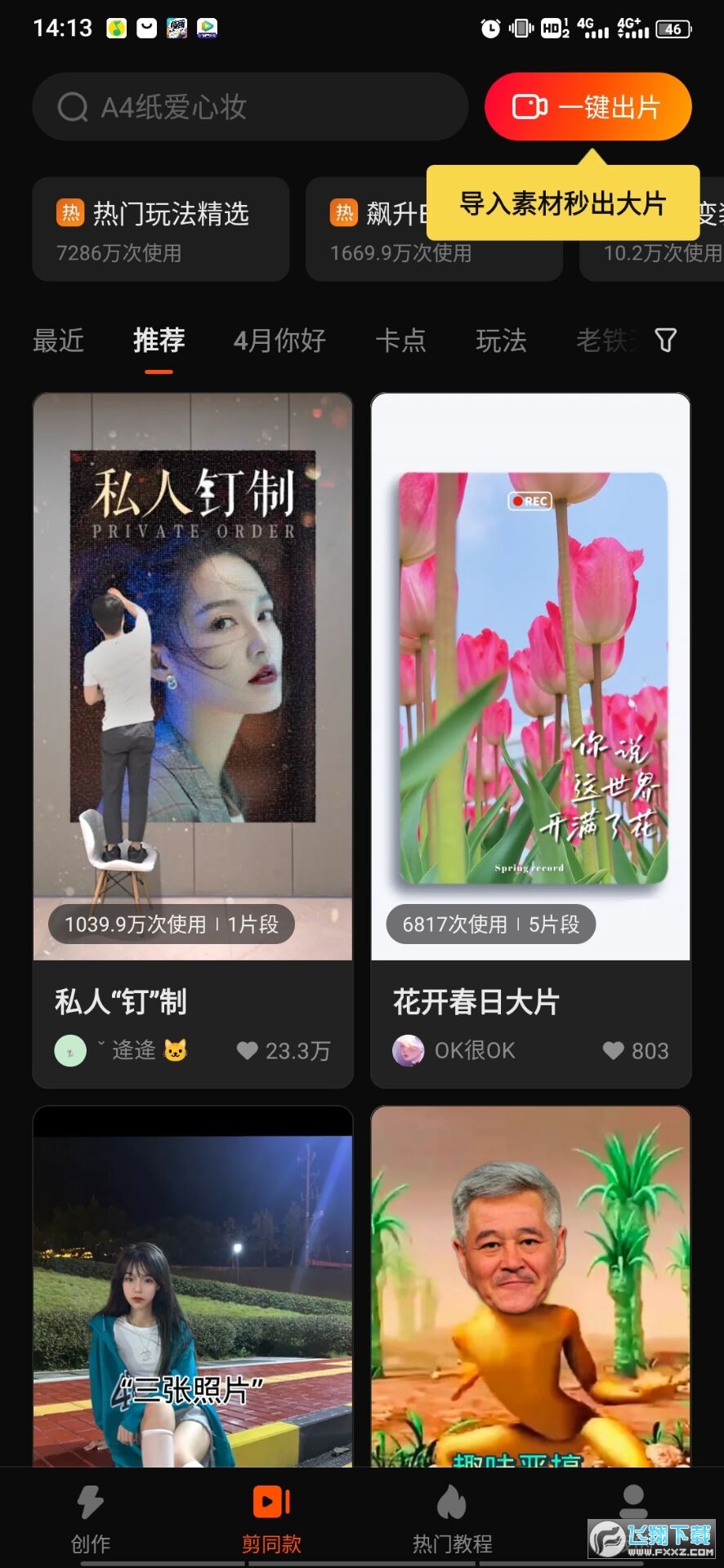 快影破解版2022