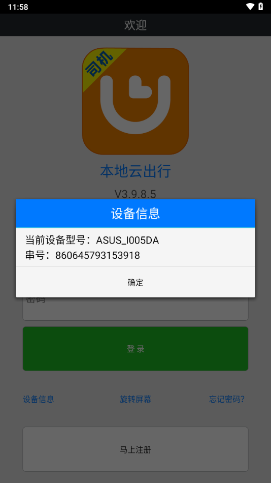 本地云出行司机端下载