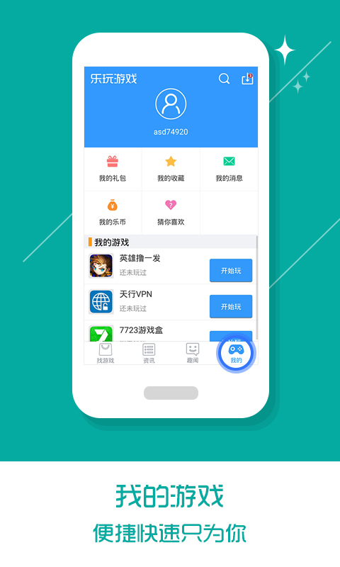 乐玩游戏盒 官方正版