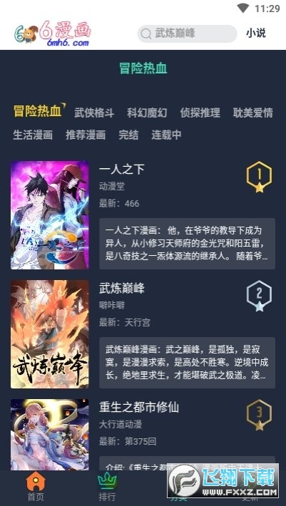 六漫画免费阅读(下拉式)六漫画下载官方版