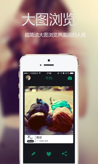 不约软件