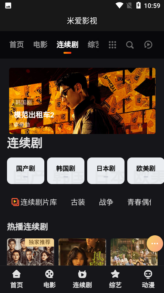 米爱影视 正式版