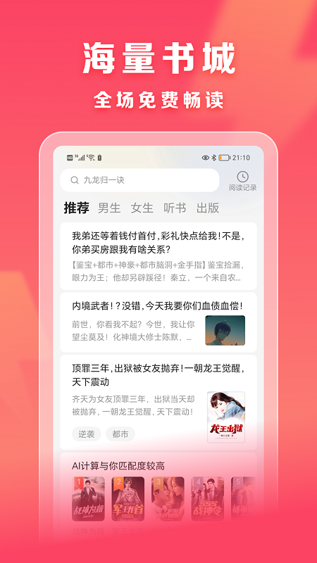 速读免费小说软件手机版下载