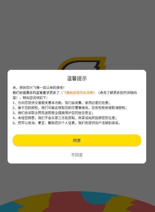 飞猪商家版ebooking手机版(飞猪酒店商家)