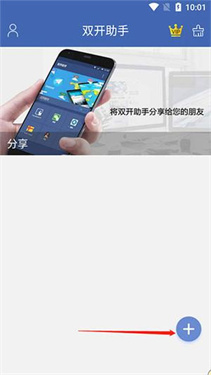 双开助手