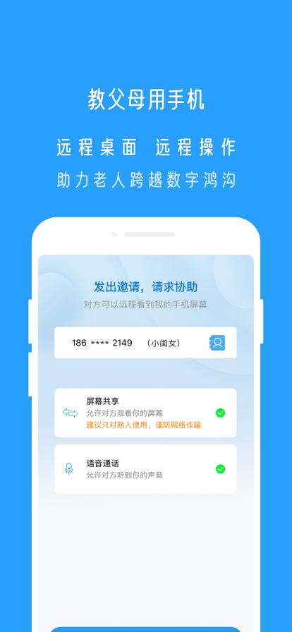 小X远程最新版app下载