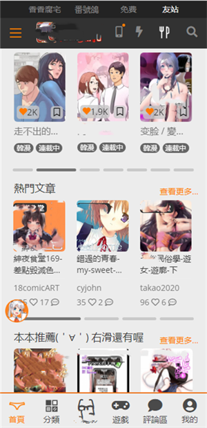 jm漫画软件最新版