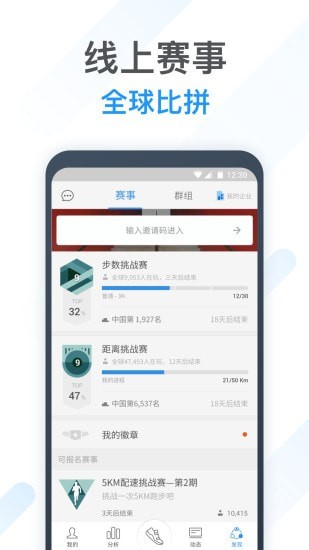 动动计步器2025