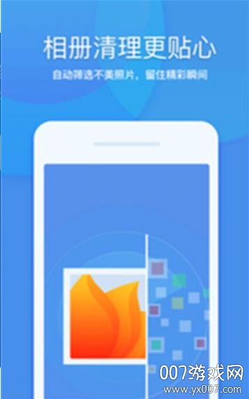 快速清理垃圾加速软件一键版