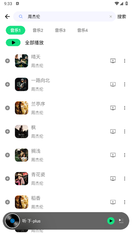 听下 免费版