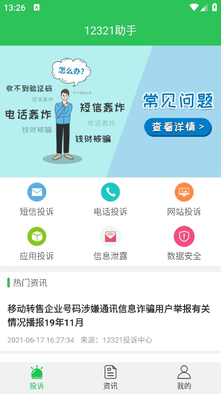 12321助手app最新版下载