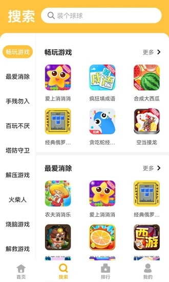 掌上乐园(游戏盒子)
