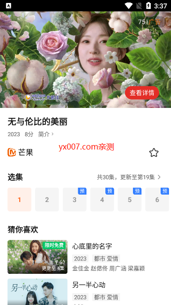万国影院电视版app
