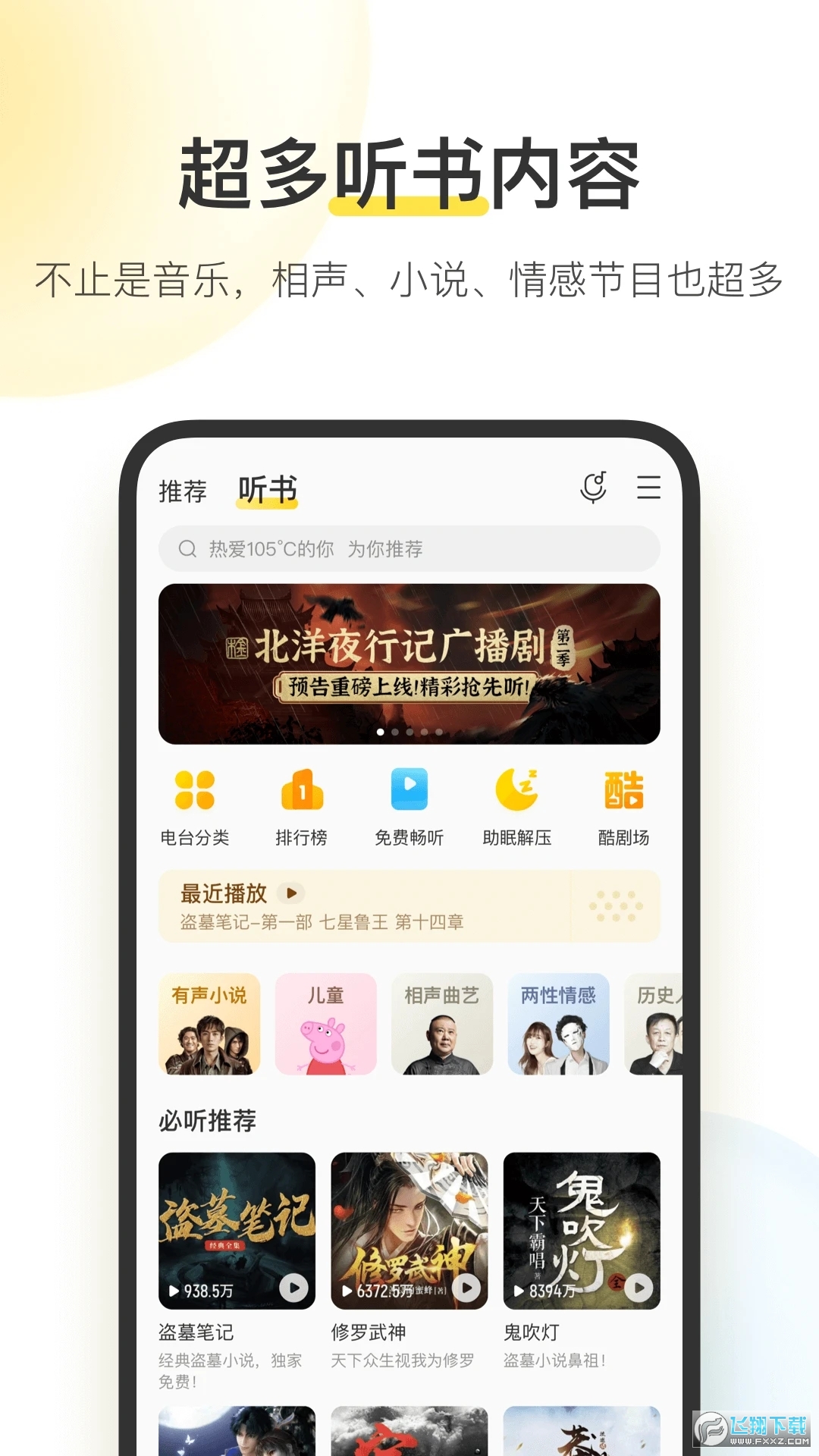 酷我音乐绿化版