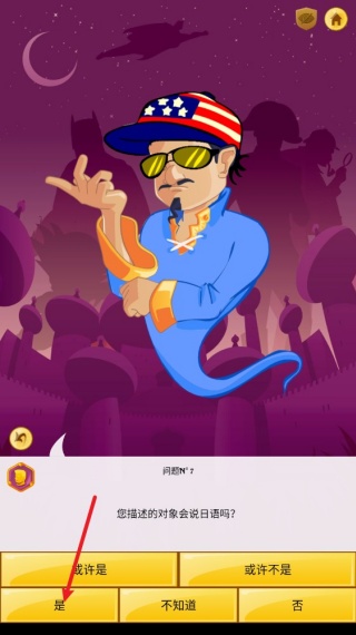 网络天才网易游戏(Akinator)