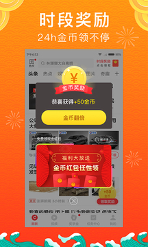 惠头条看新闻赚钱