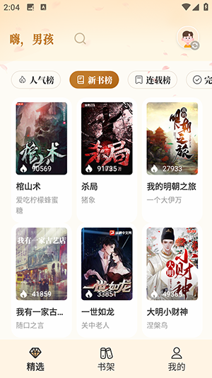 燎原小说 app看书软件