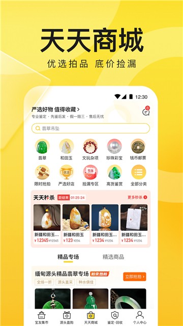 天天鉴宝