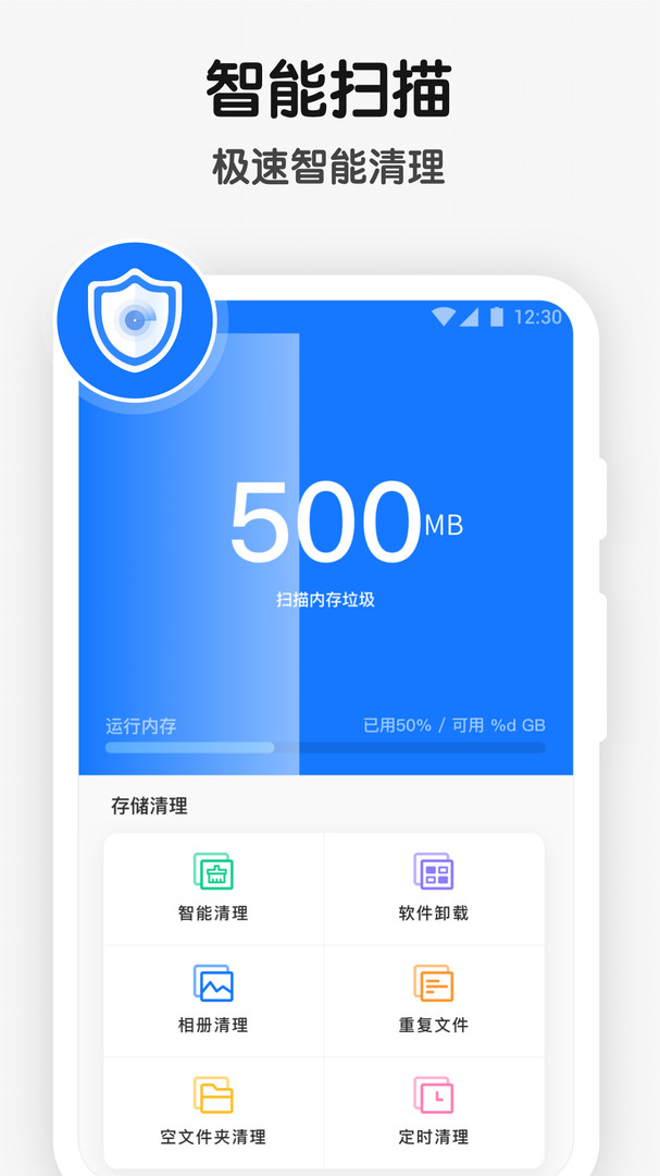 手机清理优化大师安卓版