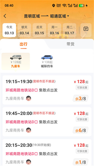 滇约出行网约车app下载