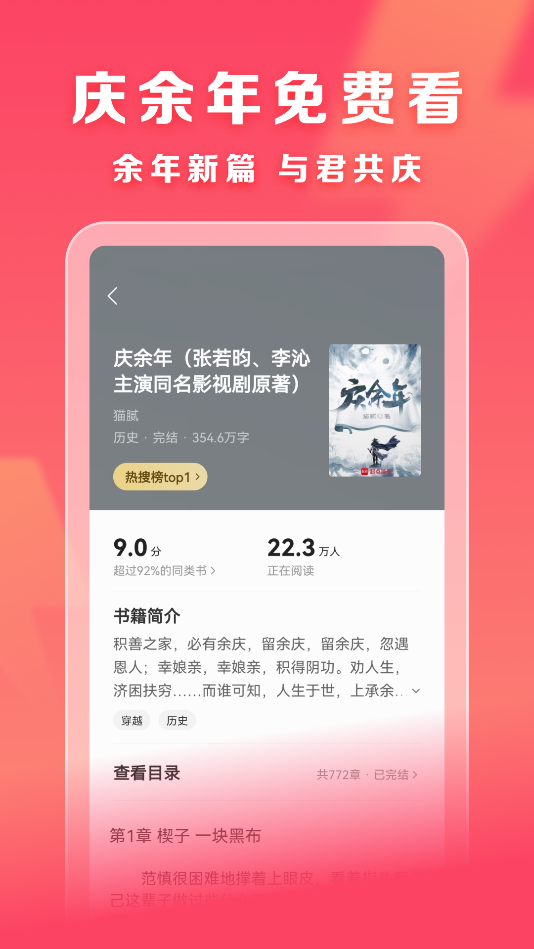 速读免费小说软件手机版下载