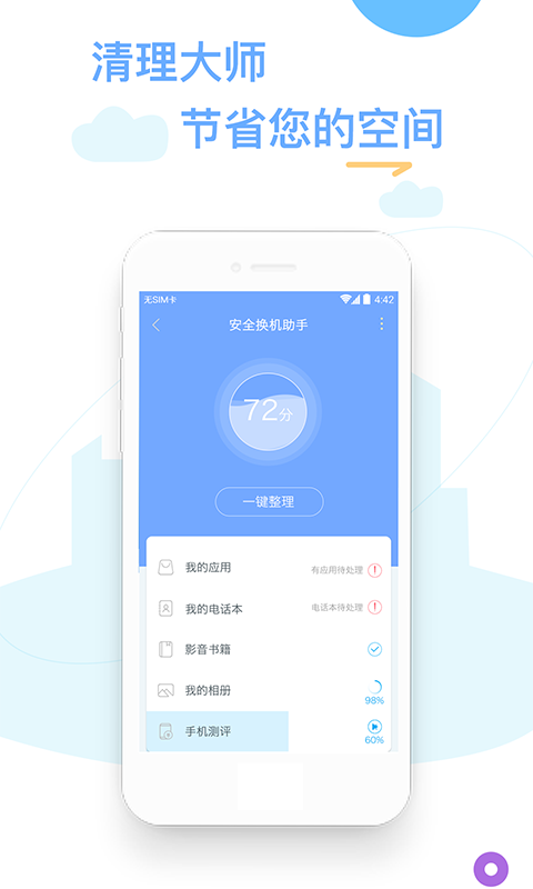 换机精灵官方新版本app下载