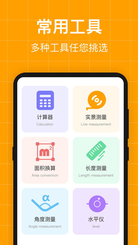 测亩易