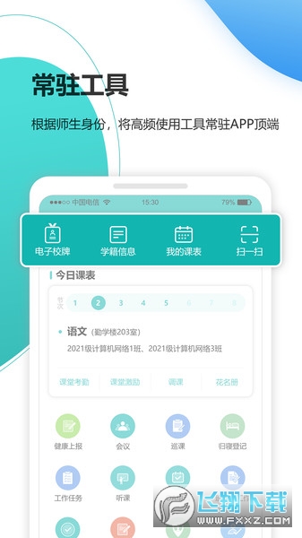 yn智慧校园平台官方版