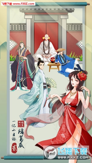 一亿小目标2破解版IOS