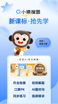 小猿搜题拍照搜题
