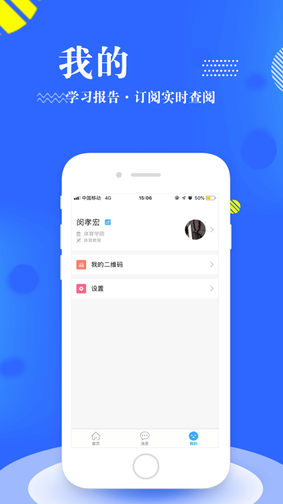 智汇南职手机