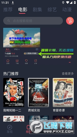 808影视app免费下载安卓版