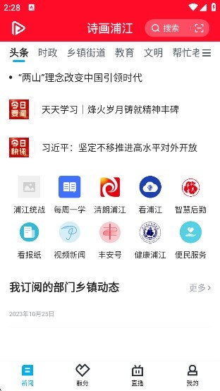 诗画浦江app安卓版