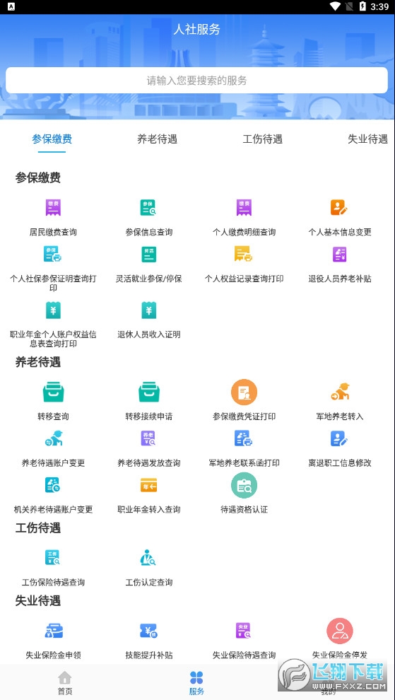 广西人社服务app官方最新版