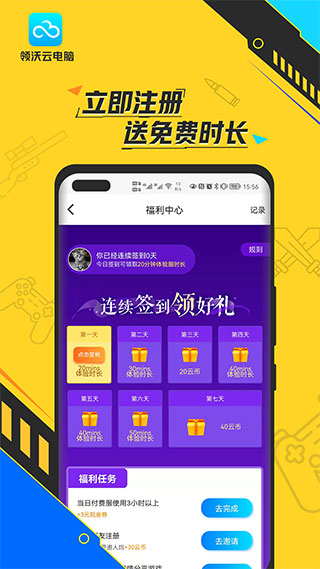 领沃云电脑 无限时间版