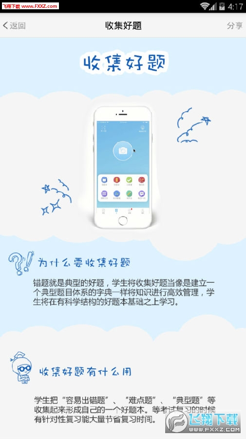 优师端app