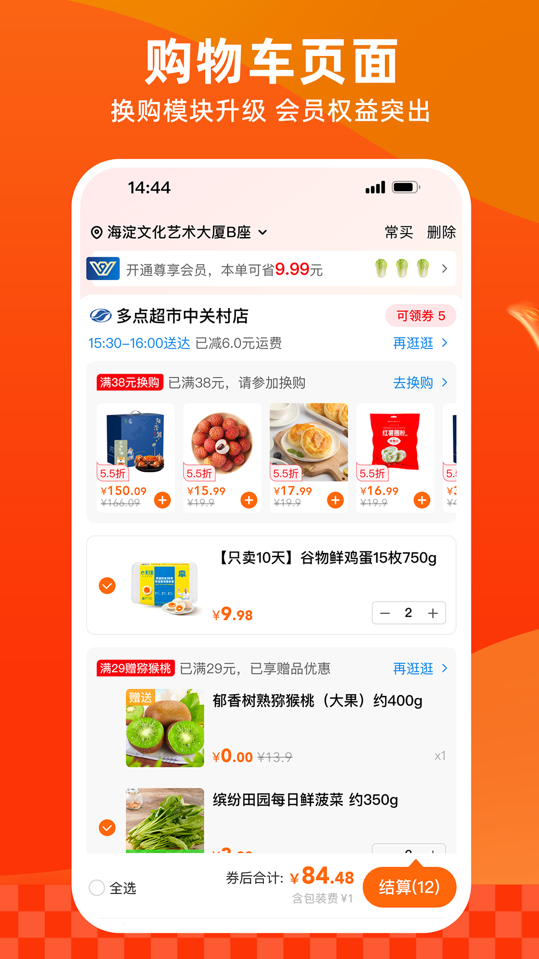 多点