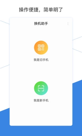 腾讯换机助手iphone版