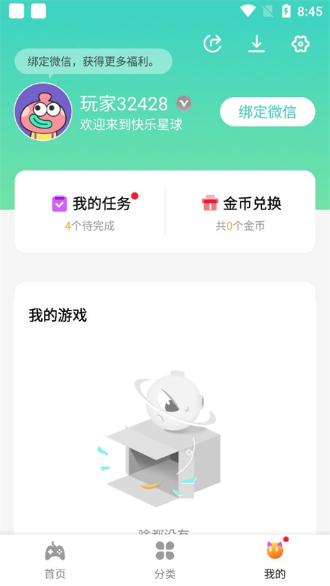 快乐星球游戏盒子 最新版
