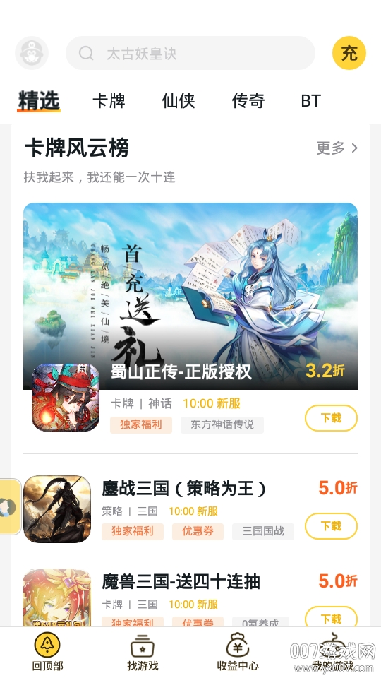 游戏fan客户端独家版