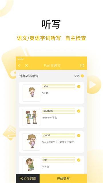 倍速英语点读软件(倍速点学)
