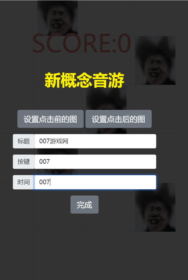 新概念音游