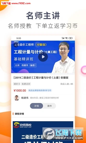 欣师网校2020新版
