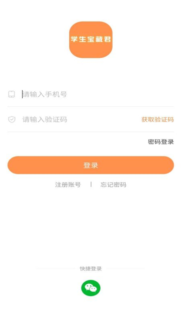 学生宝藏君app