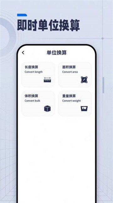 ai长度测量工具最新版