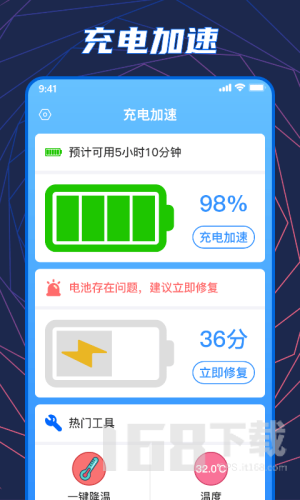 手机温度检测大师