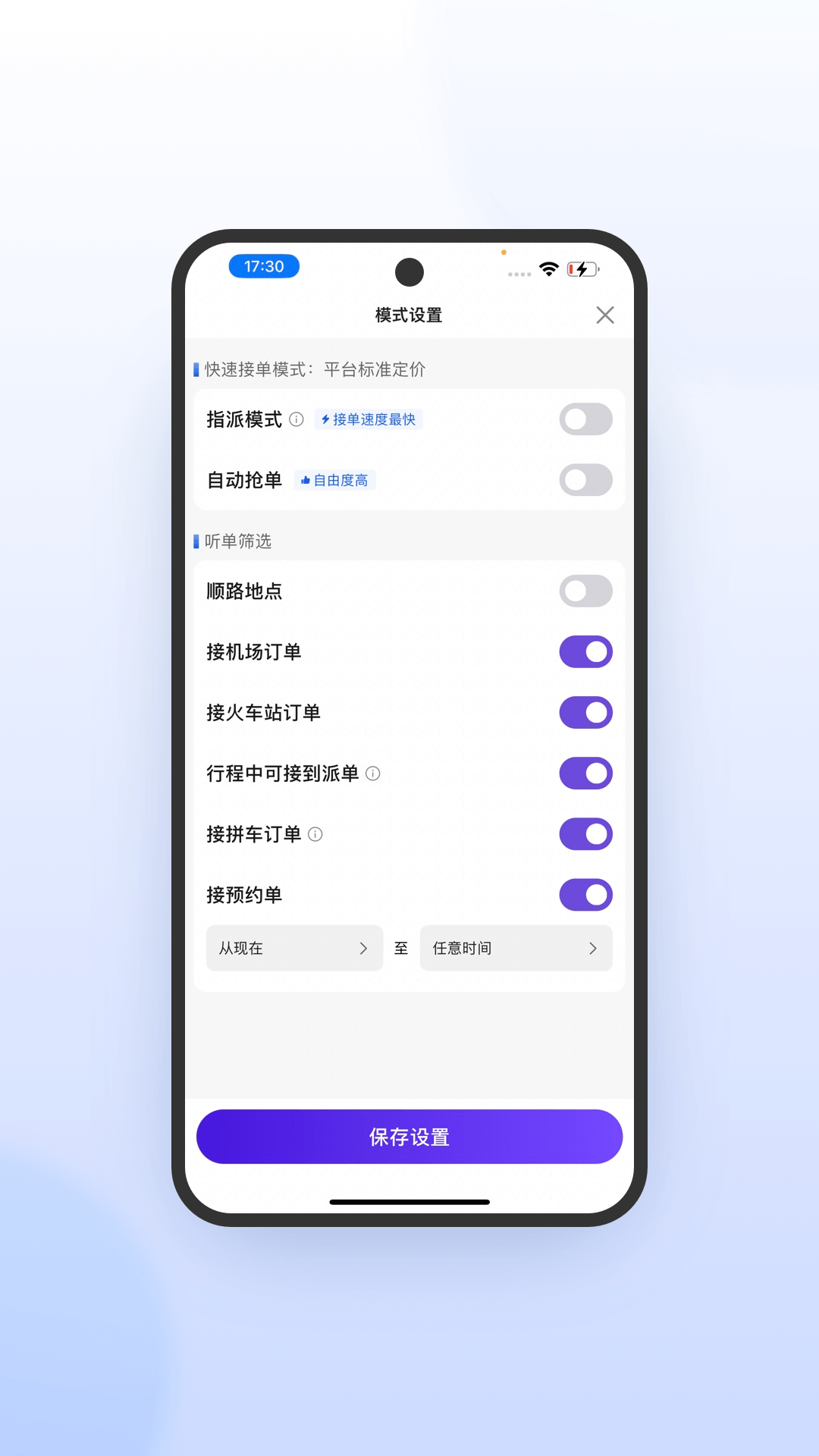 旅程司机极速版最新版本