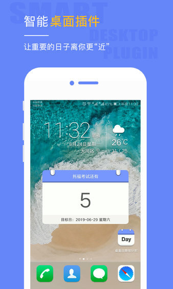 桌面日期倒计时软件app下载