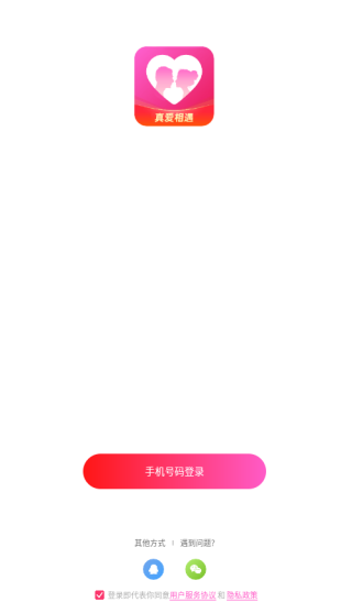 真爱相遇app交友平台下载 真爱相遇app交友平台下载
